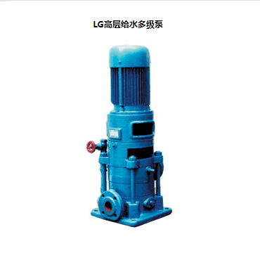LG立式多級(jí)離心泵，便拆式多級(jí)泵，LG多級(jí)泵廠(chǎng)家，LG高層給水多級(jí)泵